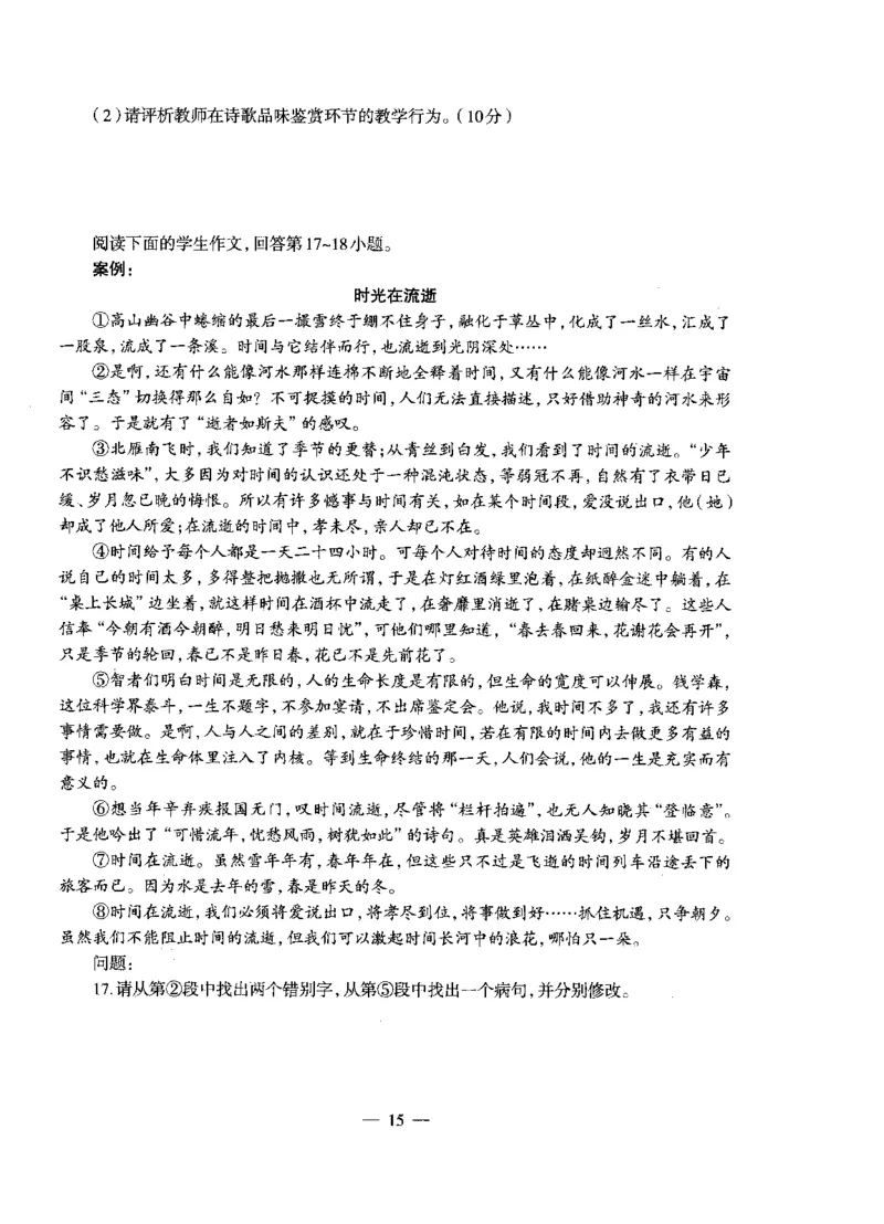 高中语文密卷+答案_4-教培资料-26年最新资料-同步更新_初中高中教资_03科三专项（进去保存报考的学科即可）_02科三专项（笔记真题思维导图教学设计版本二）_05模拟押题