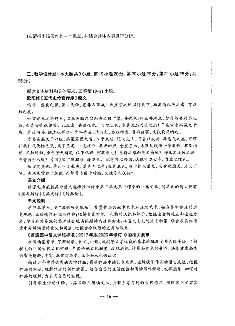 高中语文密卷+答案_4-教培资料-26年最新资料-同步更新_初中高中教资_03科三专项（进去保存报考的学科即可）_02科三专项（笔记真题思维导图教学设计版本二）_05模拟押题