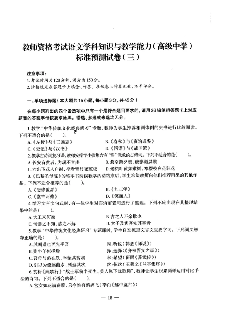 高中语文密卷+答案_4-教培资料-26年最新资料-同步更新_初中高中教资_03科三专项（进去保存报考的学科即可）_02科三专项（笔记真题思维导图教学设计版本二）_05模拟押题