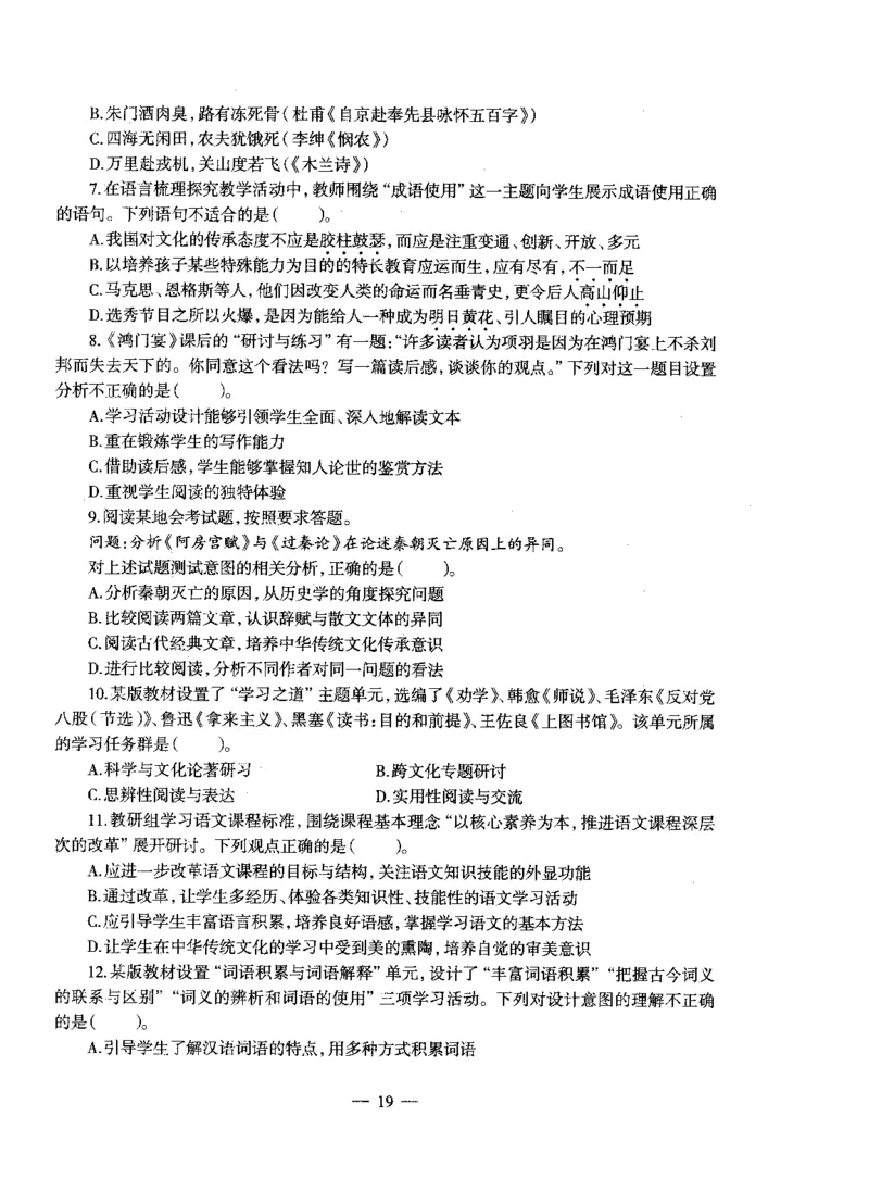 高中语文密卷+答案_4-教培资料-26年最新资料-同步更新_初中高中教资_03科三专项（进去保存报考的学科即可）_02科三专项（笔记真题思维导图教学设计版本二）_05模拟押题