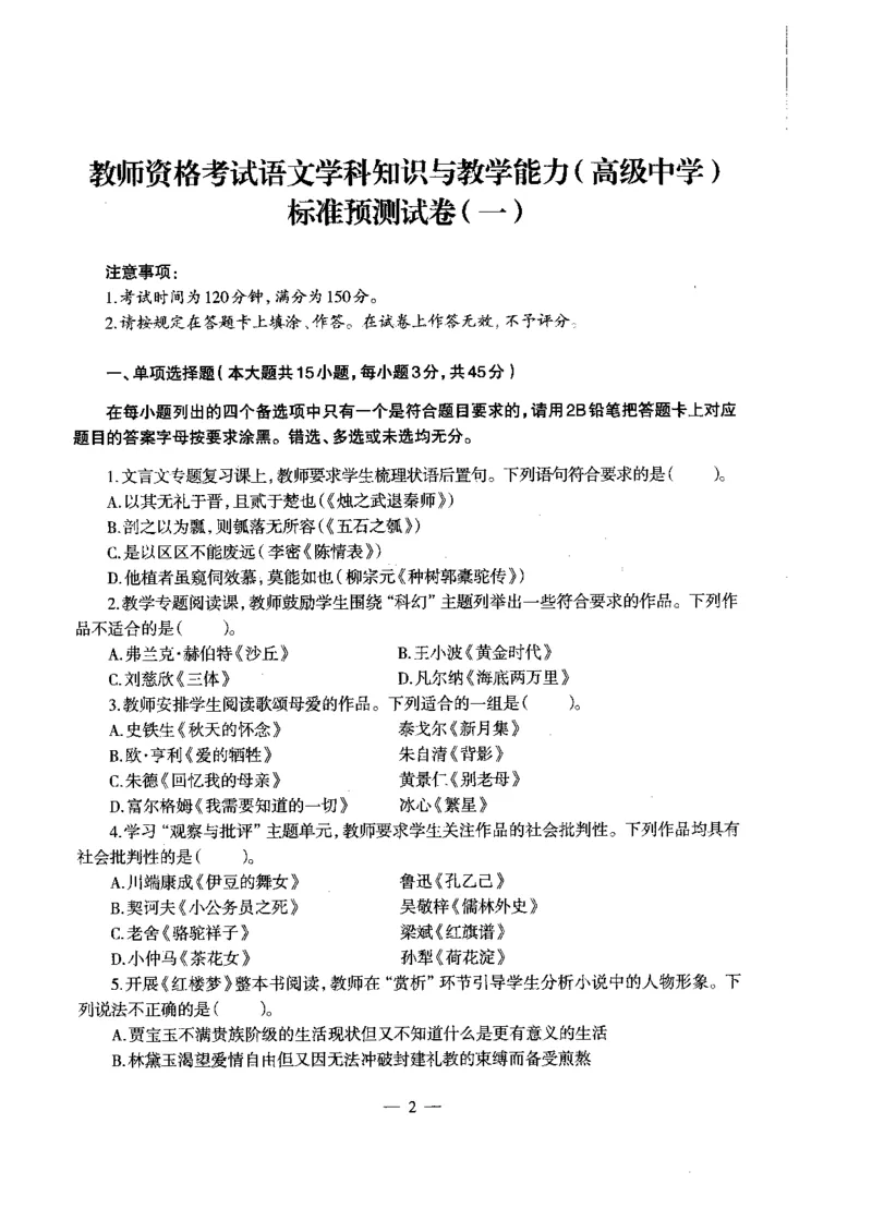 高中语文密卷+答案_4-教培资料-26年最新资料-同步更新_初中高中教资_03科三专项（进去保存报考的学科即可）_02科三专项（笔记真题思维导图教学设计版本二）_05模拟押题