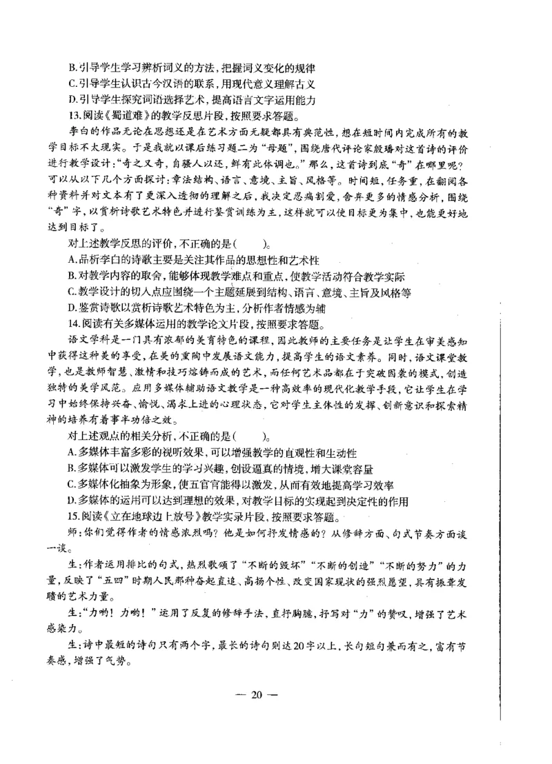 高中语文密卷+答案_4-教培资料-26年最新资料-同步更新_初中高中教资_03科三专项（进去保存报考的学科即可）_02科三专项（笔记真题思维导图教学设计版本二）_05模拟押题