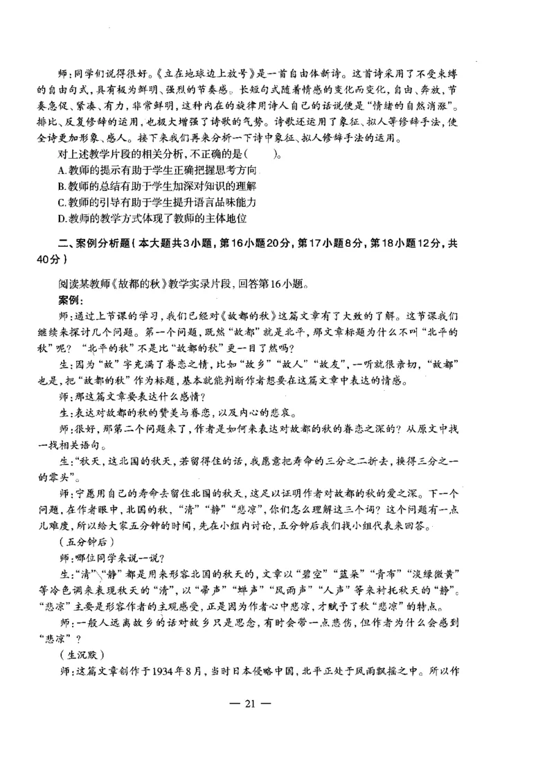 高中语文密卷+答案_4-教培资料-26年最新资料-同步更新_初中高中教资_03科三专项（进去保存报考的学科即可）_02科三专项（笔记真题思维导图教学设计版本二）_05模拟押题