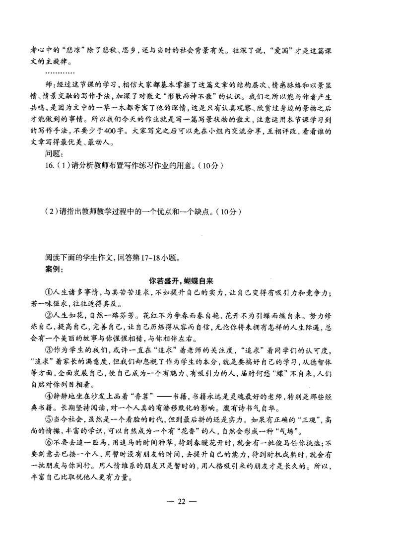 高中语文密卷+答案_4-教培资料-26年最新资料-同步更新_初中高中教资_03科三专项（进去保存报考的学科即可）_02科三专项（笔记真题思维导图教学设计版本二）_05模拟押题