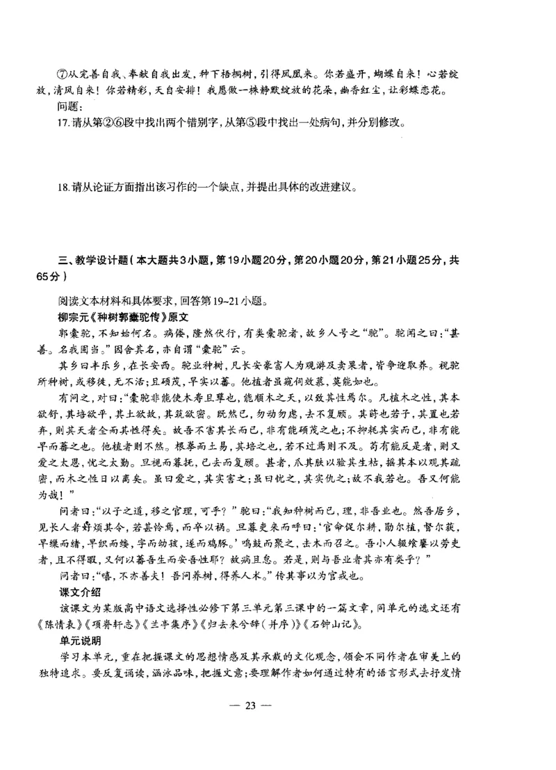 高中语文密卷+答案_4-教培资料-26年最新资料-同步更新_初中高中教资_03科三专项（进去保存报考的学科即可）_02科三专项（笔记真题思维导图教学设计版本二）_05模拟押题