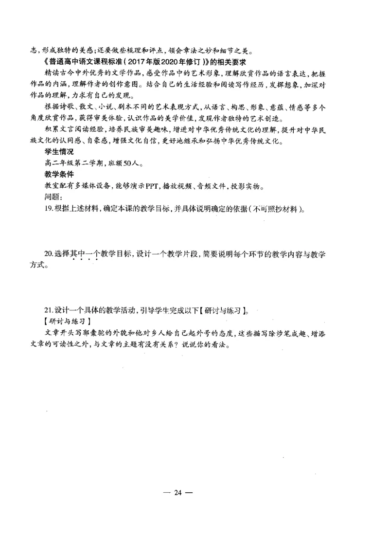 高中语文密卷+答案_4-教培资料-26年最新资料-同步更新_初中高中教资_03科三专项（进去保存报考的学科即可）_02科三专项（笔记真题思维导图教学设计版本二）_05模拟押题