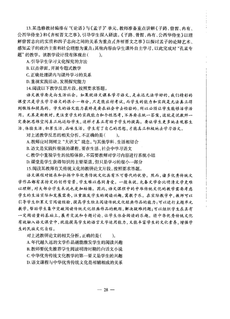 高中语文密卷+答案_4-教培资料-26年最新资料-同步更新_初中高中教资_03科三专项（进去保存报考的学科即可）_02科三专项（笔记真题思维导图教学设计版本二）_05模拟押题