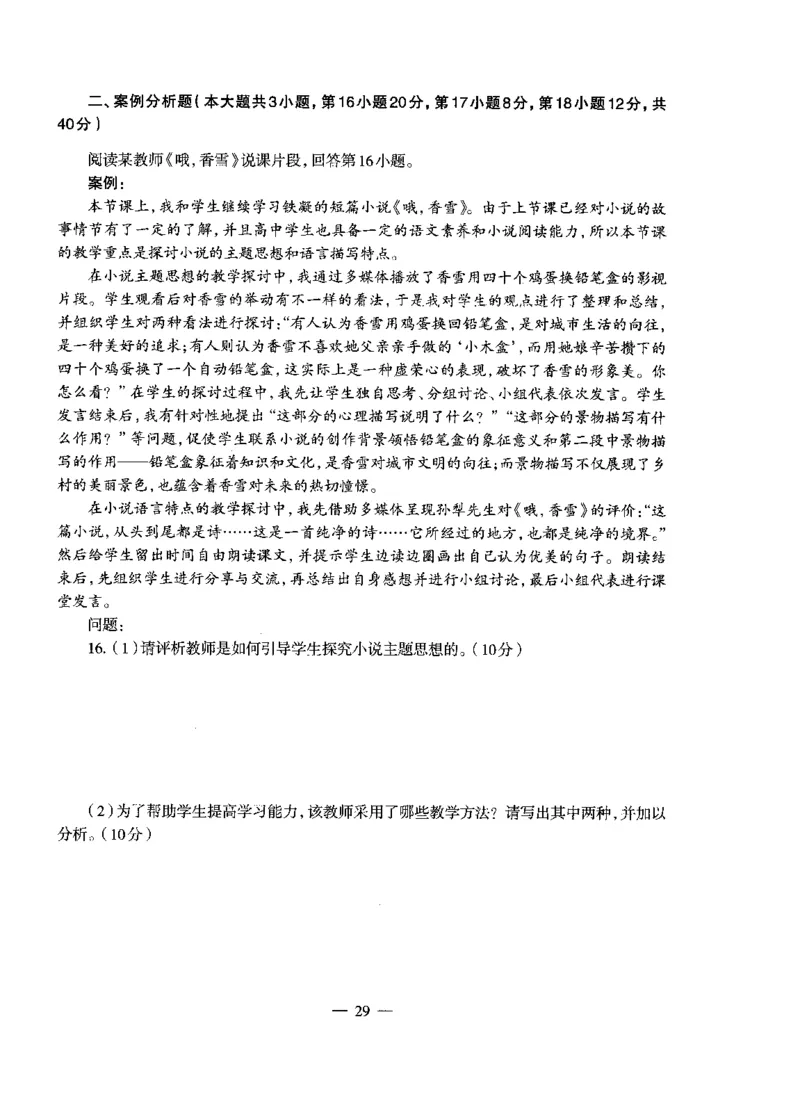 高中语文密卷+答案_4-教培资料-26年最新资料-同步更新_初中高中教资_03科三专项（进去保存报考的学科即可）_02科三专项（笔记真题思维导图教学设计版本二）_05模拟押题