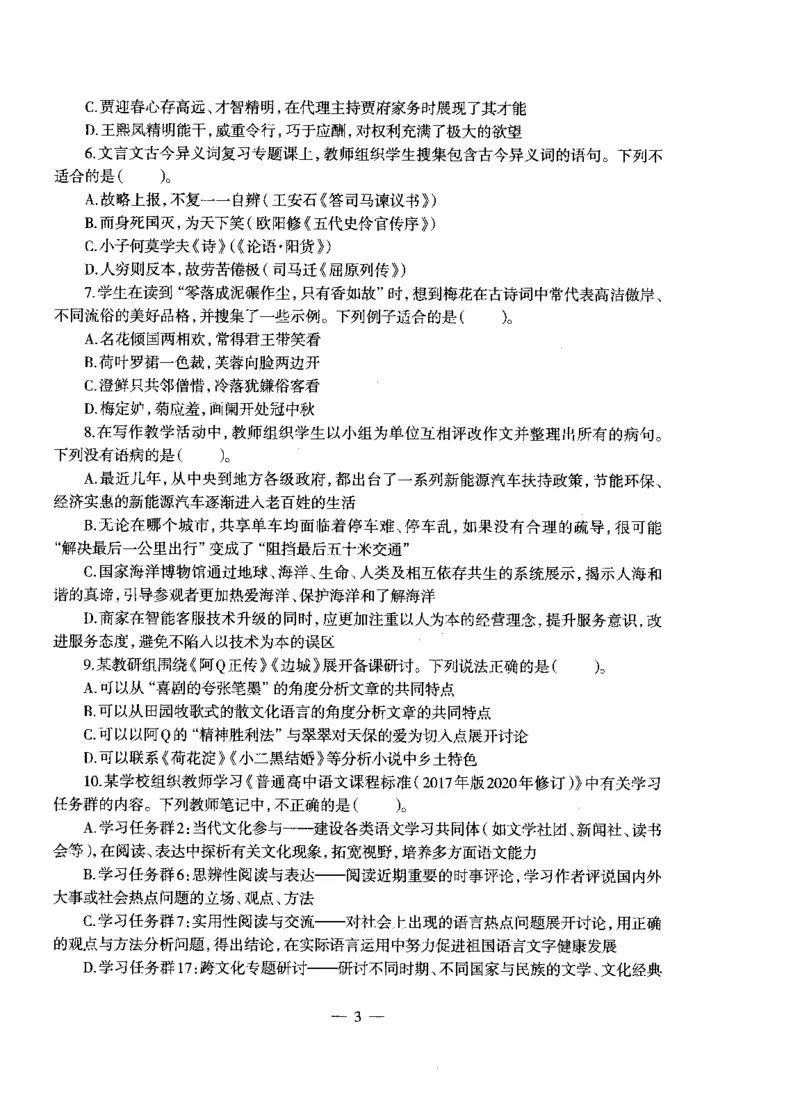 高中语文密卷+答案_4-教培资料-26年最新资料-同步更新_初中高中教资_03科三专项（进去保存报考的学科即可）_02科三专项（笔记真题思维导图教学设计版本二）_05模拟押题