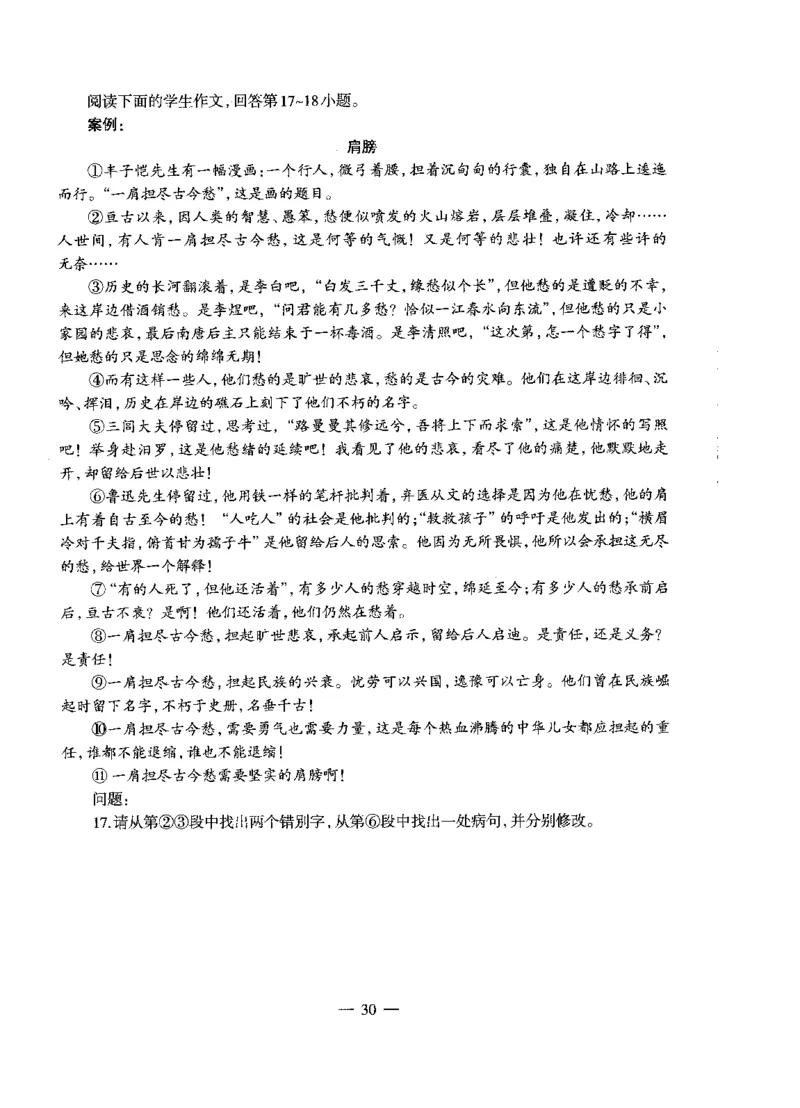 高中语文密卷+答案_4-教培资料-26年最新资料-同步更新_初中高中教资_03科三专项（进去保存报考的学科即可）_02科三专项（笔记真题思维导图教学设计版本二）_05模拟押题