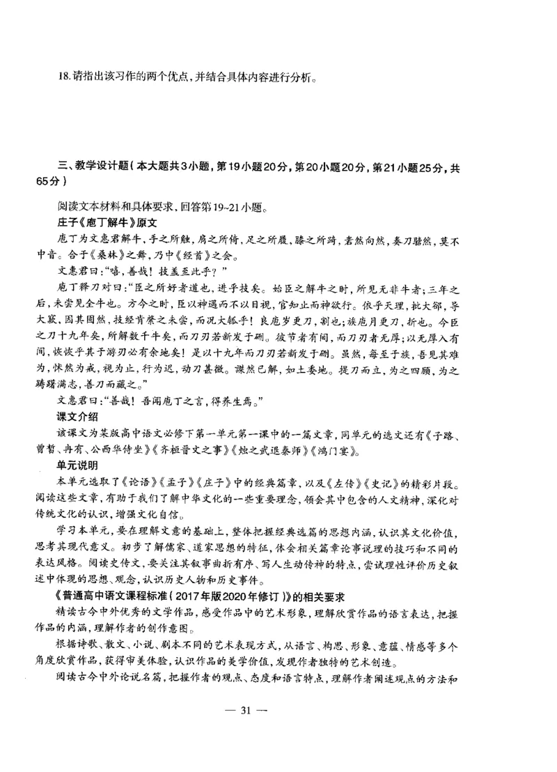 高中语文密卷+答案_4-教培资料-26年最新资料-同步更新_初中高中教资_03科三专项（进去保存报考的学科即可）_02科三专项（笔记真题思维导图教学设计版本二）_05模拟押题