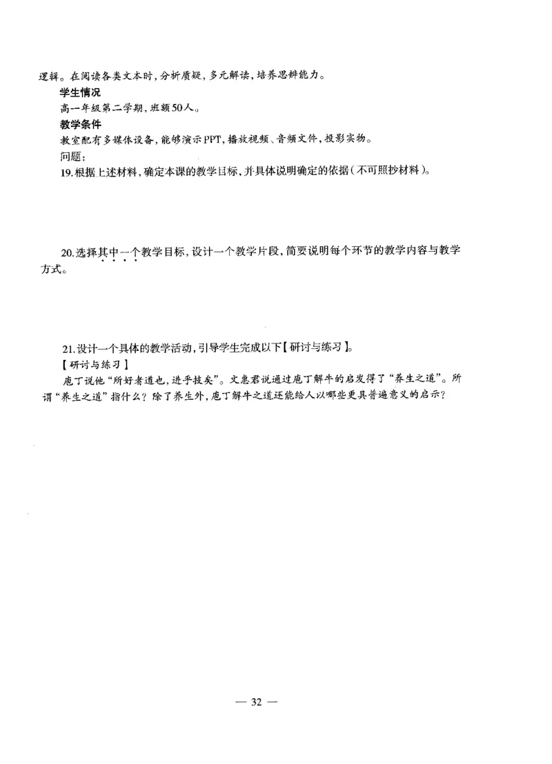 高中语文密卷+答案_4-教培资料-26年最新资料-同步更新_初中高中教资_03科三专项（进去保存报考的学科即可）_02科三专项（笔记真题思维导图教学设计版本二）_05模拟押题