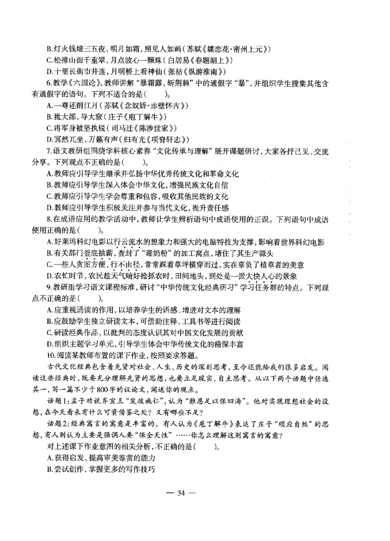 高中语文密卷+答案_4-教培资料-26年最新资料-同步更新_初中高中教资_03科三专项（进去保存报考的学科即可）_02科三专项（笔记真题思维导图教学设计版本二）_05模拟押题
