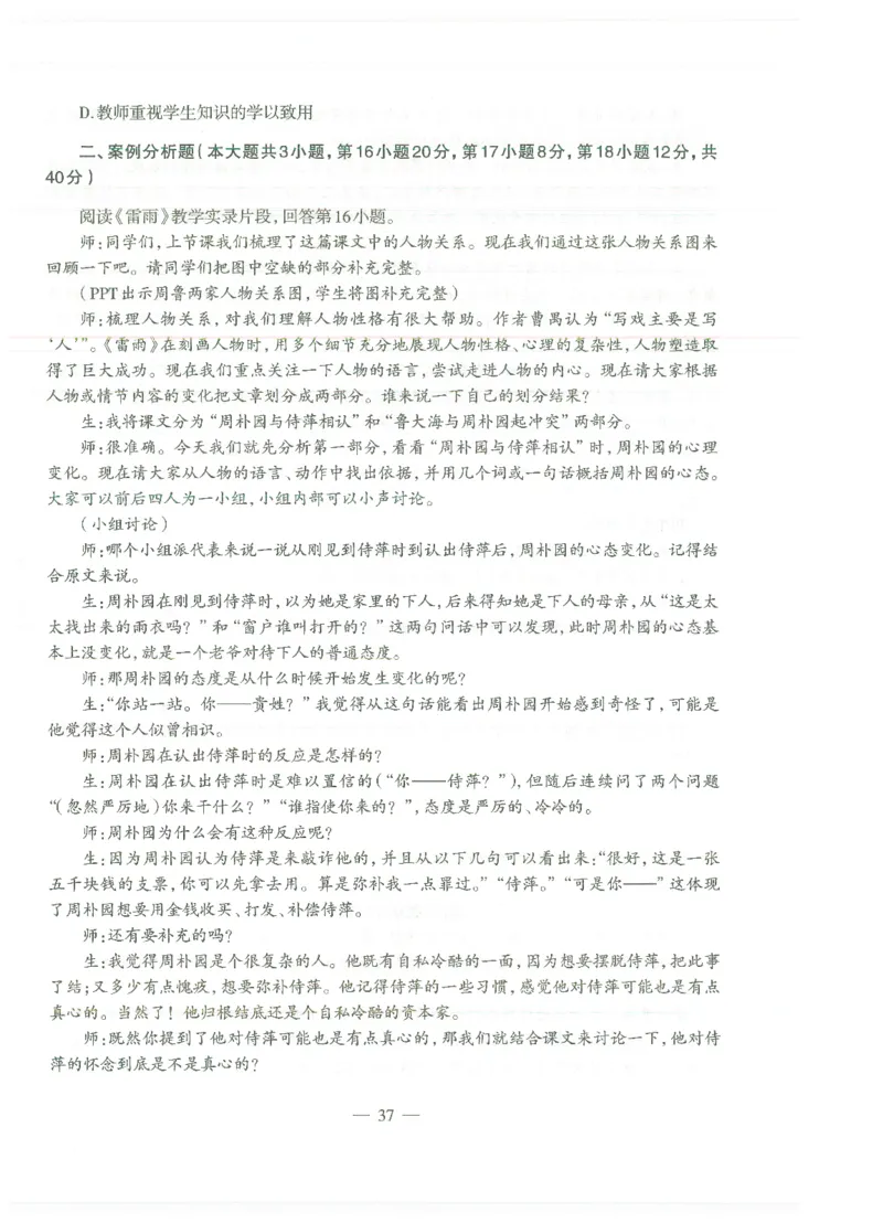 高中语文密卷+答案_4-教培资料-26年最新资料-同步更新_初中高中教资_03科三专项（进去保存报考的学科即可）_02科三专项（笔记真题思维导图教学设计版本二）_05模拟押题