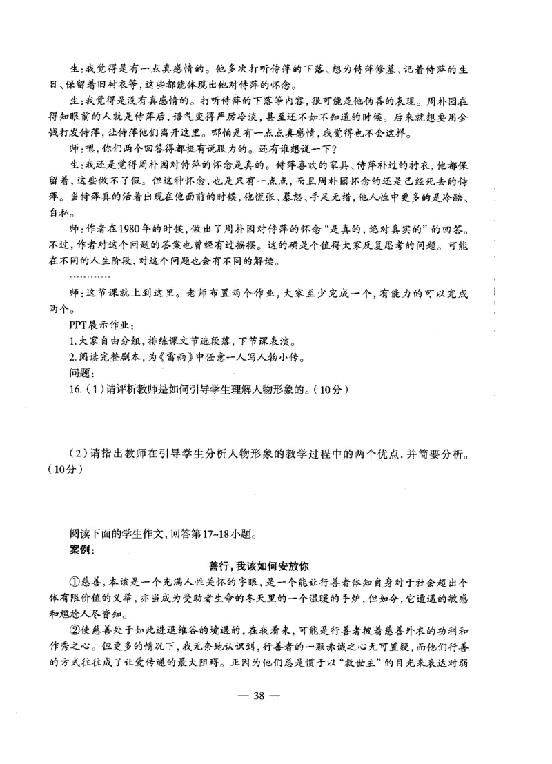 高中语文密卷+答案_4-教培资料-26年最新资料-同步更新_初中高中教资_03科三专项（进去保存报考的学科即可）_02科三专项（笔记真题思维导图教学设计版本二）_05模拟押题