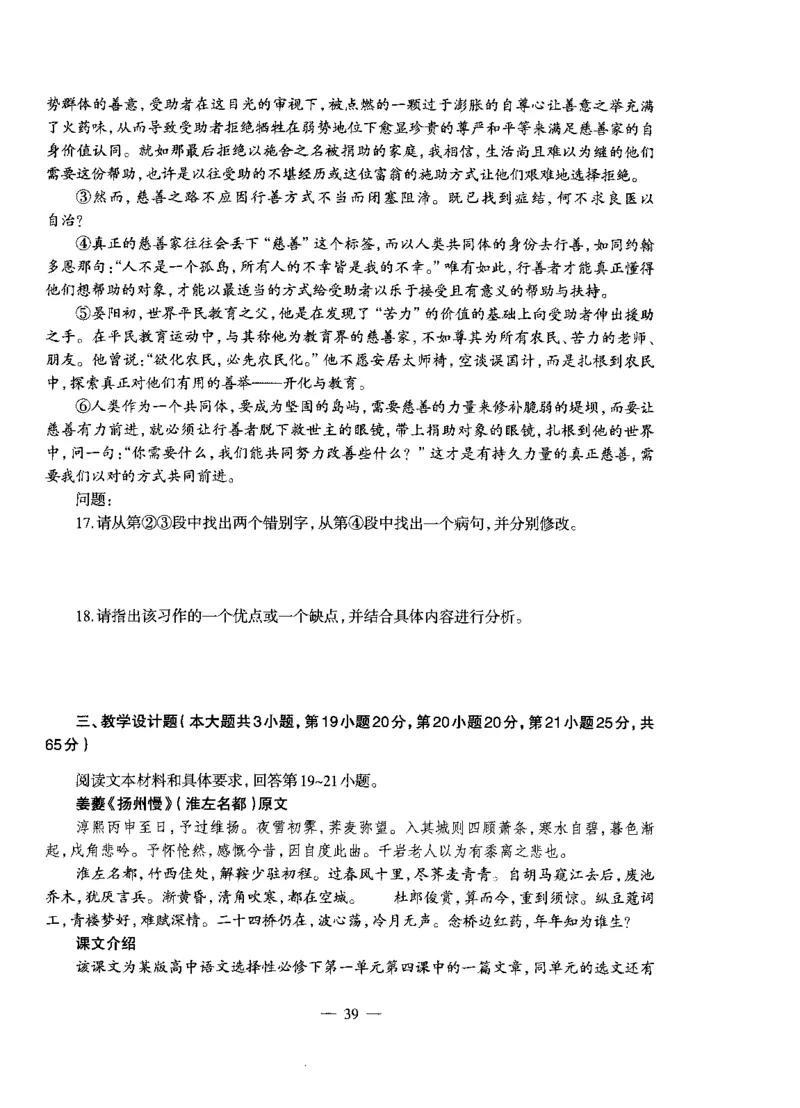 高中语文密卷+答案_4-教培资料-26年最新资料-同步更新_初中高中教资_03科三专项（进去保存报考的学科即可）_02科三专项（笔记真题思维导图教学设计版本二）_05模拟押题