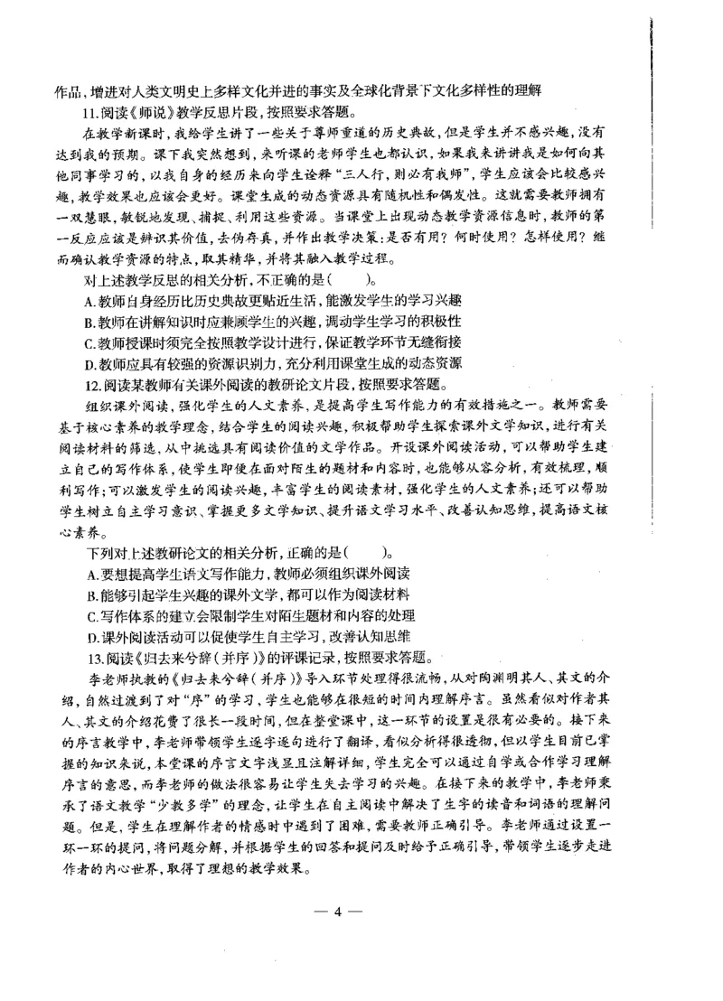 高中语文密卷+答案_4-教培资料-26年最新资料-同步更新_初中高中教资_03科三专项（进去保存报考的学科即可）_02科三专项（笔记真题思维导图教学设计版本二）_05模拟押题