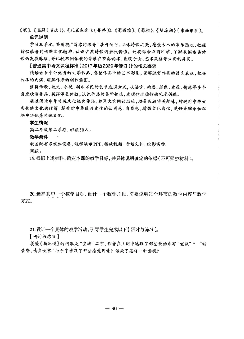 高中语文密卷+答案_4-教培资料-26年最新资料-同步更新_初中高中教资_03科三专项（进去保存报考的学科即可）_02科三专项（笔记真题思维导图教学设计版本二）_05模拟押题