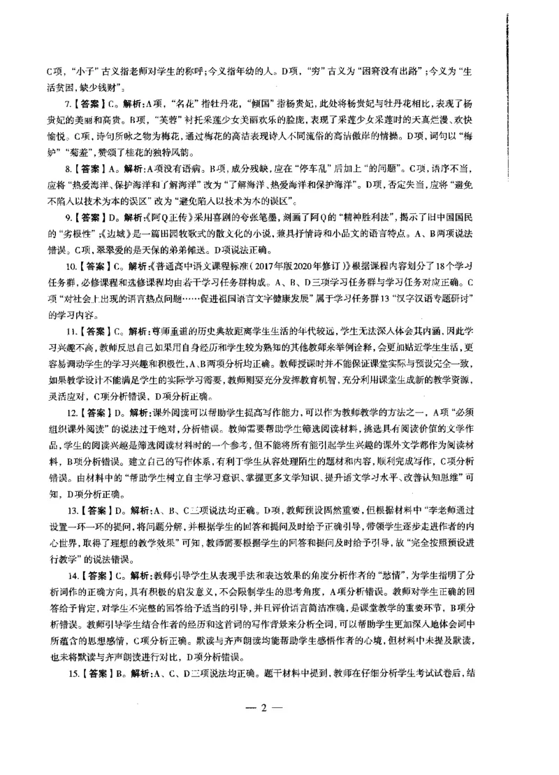 高中语文密卷+答案_4-教培资料-26年最新资料-同步更新_初中高中教资_03科三专项（进去保存报考的学科即可）_02科三专项（笔记真题思维导图教学设计版本二）_05模拟押题
