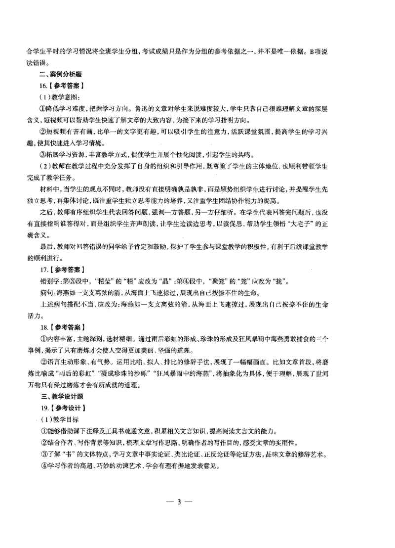 高中语文密卷+答案_4-教培资料-26年最新资料-同步更新_初中高中教资_03科三专项（进去保存报考的学科即可）_02科三专项（笔记真题思维导图教学设计版本二）_05模拟押题