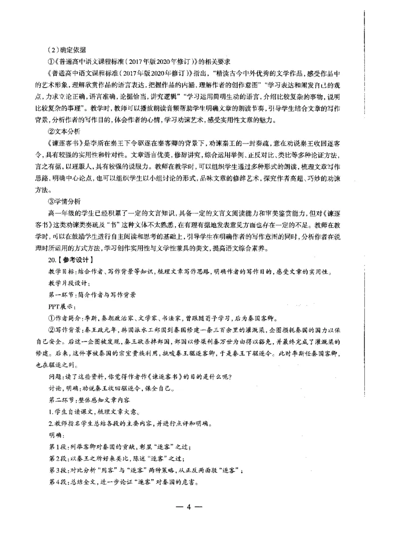 高中语文密卷+答案_4-教培资料-26年最新资料-同步更新_初中高中教资_03科三专项（进去保存报考的学科即可）_02科三专项（笔记真题思维导图教学设计版本二）_05模拟押题