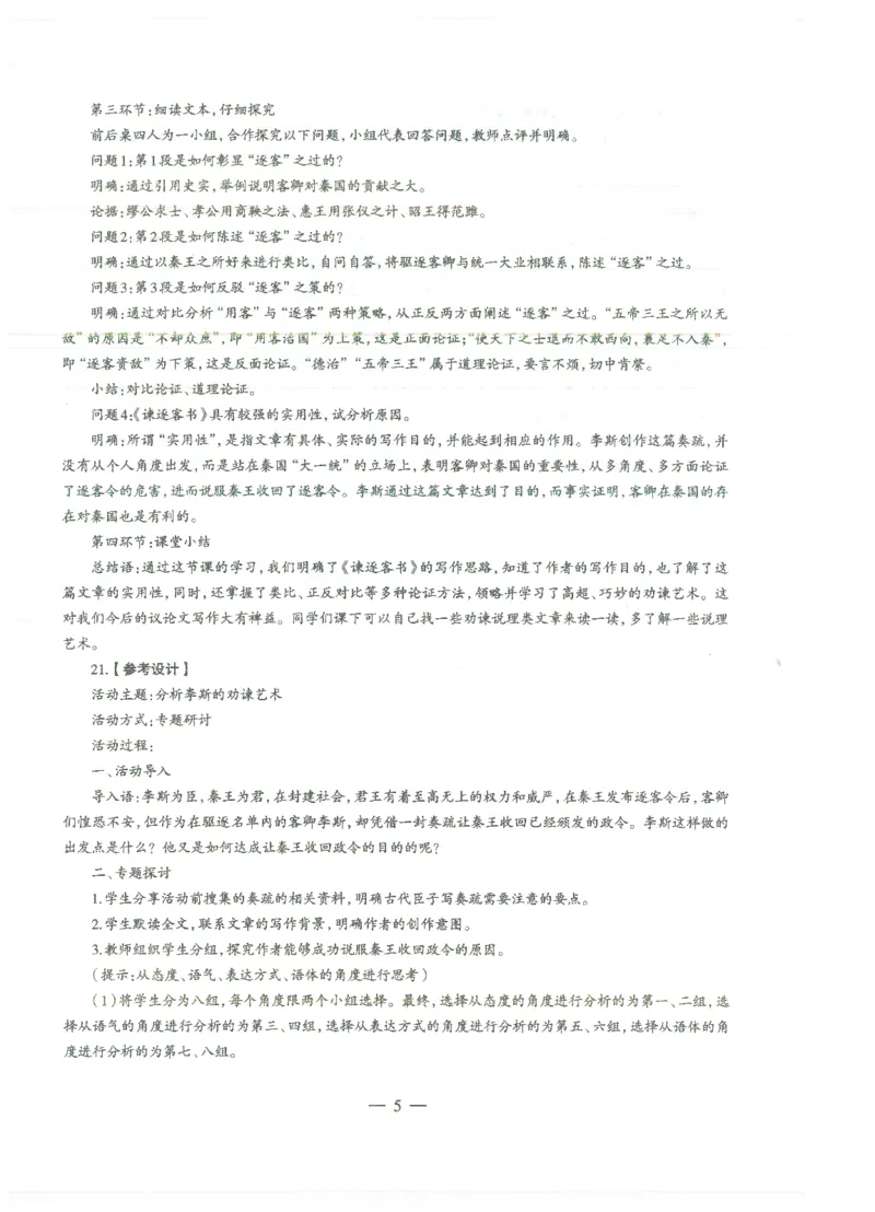 高中语文密卷+答案_4-教培资料-26年最新资料-同步更新_初中高中教资_03科三专项（进去保存报考的学科即可）_02科三专项（笔记真题思维导图教学设计版本二）_05模拟押题