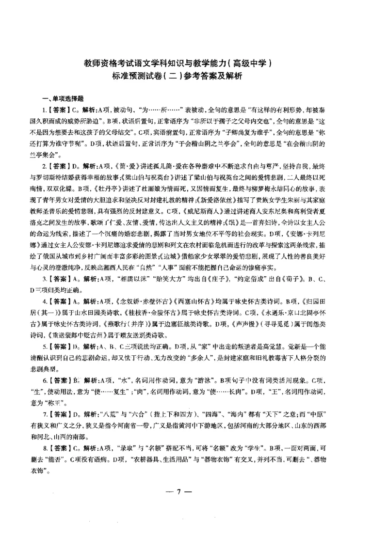 高中语文密卷+答案_4-教培资料-26年最新资料-同步更新_初中高中教资_03科三专项（进去保存报考的学科即可）_02科三专项（笔记真题思维导图教学设计版本二）_05模拟押题