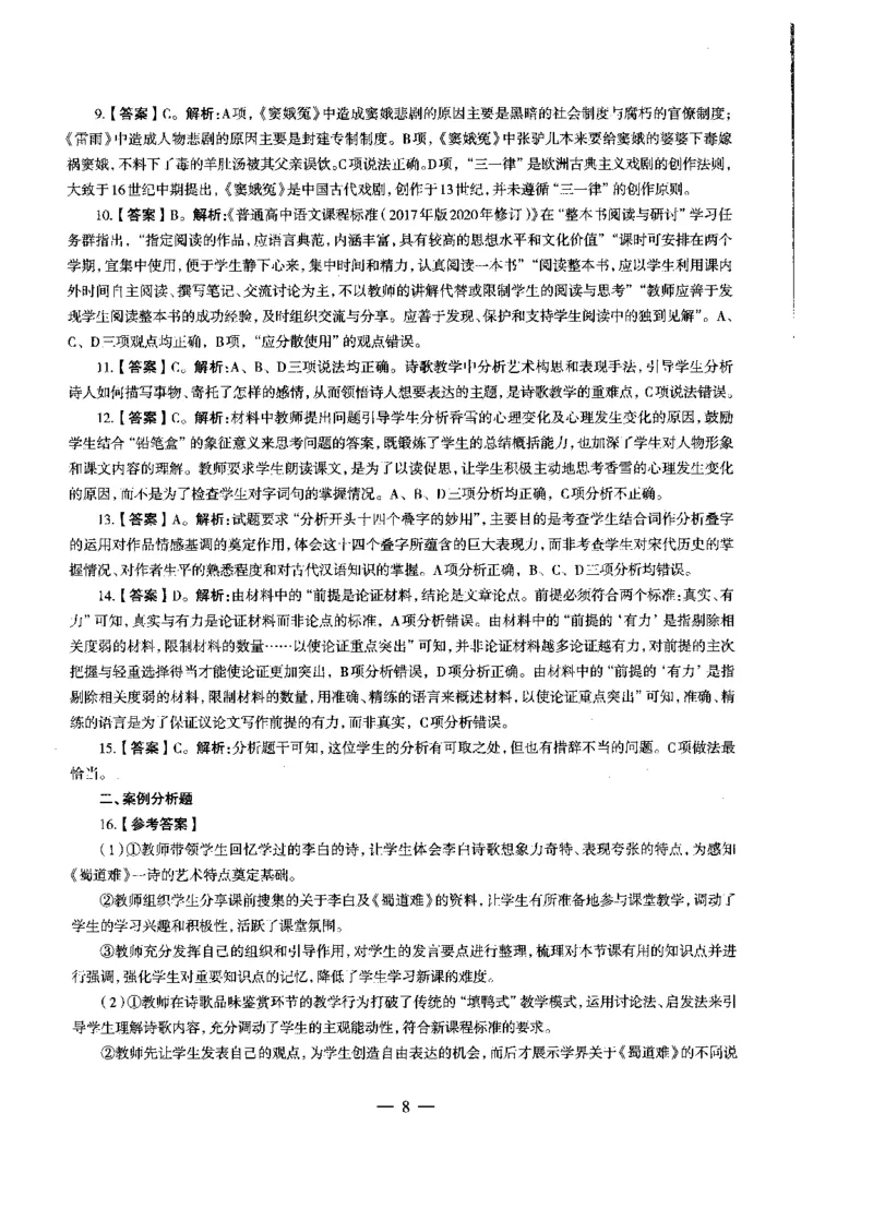 高中语文密卷+答案_4-教培资料-26年最新资料-同步更新_初中高中教资_03科三专项（进去保存报考的学科即可）_02科三专项（笔记真题思维导图教学设计版本二）_05模拟押题