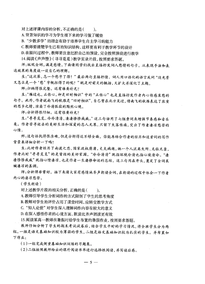 高中语文密卷+答案_4-教培资料-26年最新资料-同步更新_初中高中教资_03科三专项（进去保存报考的学科即可）_02科三专项（笔记真题思维导图教学设计版本二）_05模拟押题