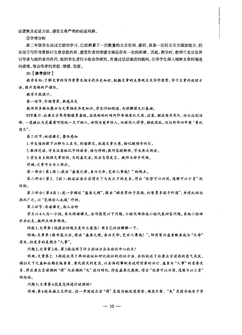 高中语文密卷+答案_4-教培资料-26年最新资料-同步更新_初中高中教资_03科三专项（进去保存报考的学科即可）_02科三专项（笔记真题思维导图教学设计版本二）_05模拟押题