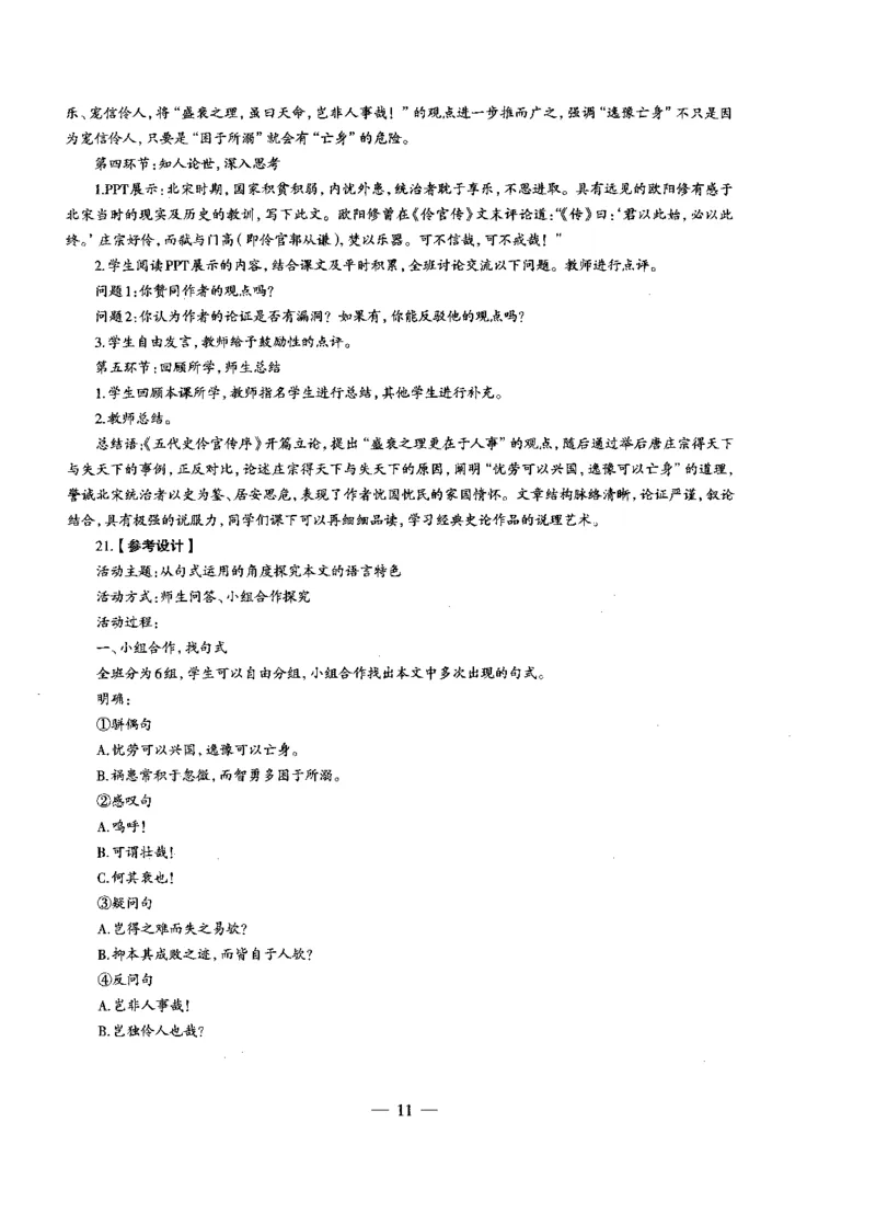 高中语文密卷+答案_4-教培资料-26年最新资料-同步更新_初中高中教资_03科三专项（进去保存报考的学科即可）_02科三专项（笔记真题思维导图教学设计版本二）_05模拟押题