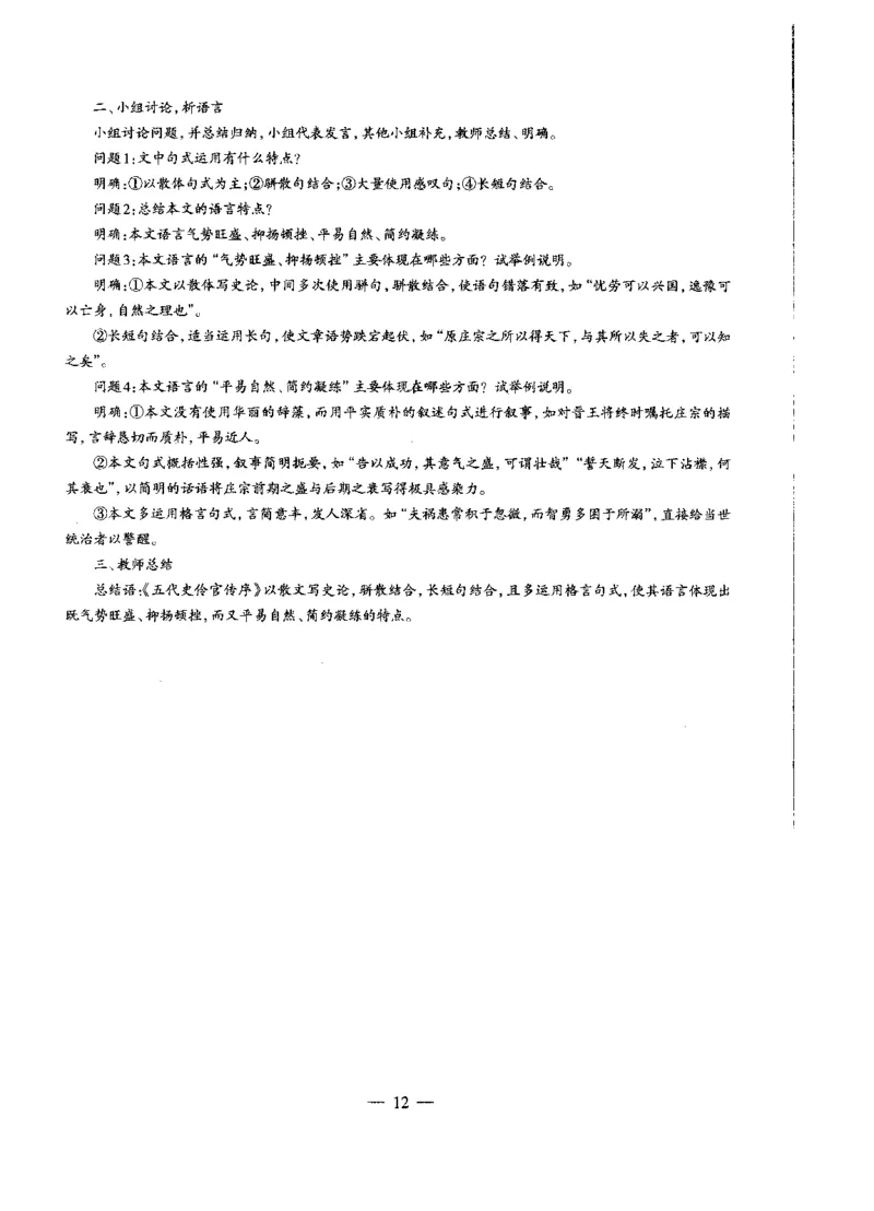 高中语文密卷+答案_4-教培资料-26年最新资料-同步更新_初中高中教资_03科三专项（进去保存报考的学科即可）_02科三专项（笔记真题思维导图教学设计版本二）_05模拟押题