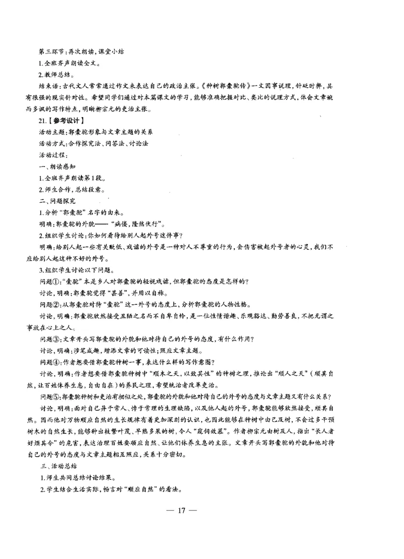 高中语文密卷+答案_4-教培资料-26年最新资料-同步更新_初中高中教资_03科三专项（进去保存报考的学科即可）_02科三专项（笔记真题思维导图教学设计版本二）_05模拟押题