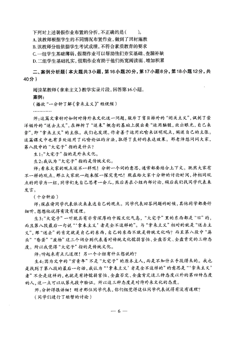高中语文密卷+答案_4-教培资料-26年最新资料-同步更新_初中高中教资_03科三专项（进去保存报考的学科即可）_02科三专项（笔记真题思维导图教学设计版本二）_05模拟押题