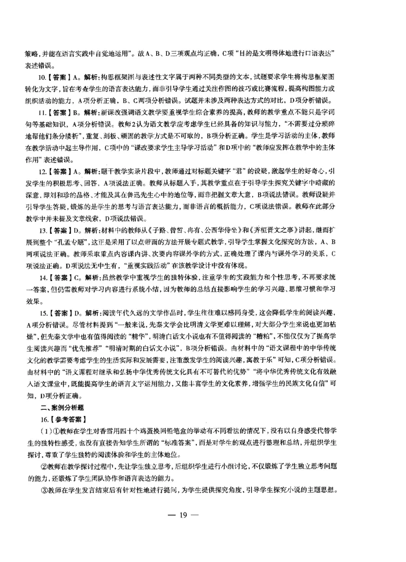 高中语文密卷+答案_4-教培资料-26年最新资料-同步更新_初中高中教资_03科三专项（进去保存报考的学科即可）_02科三专项（笔记真题思维导图教学设计版本二）_05模拟押题