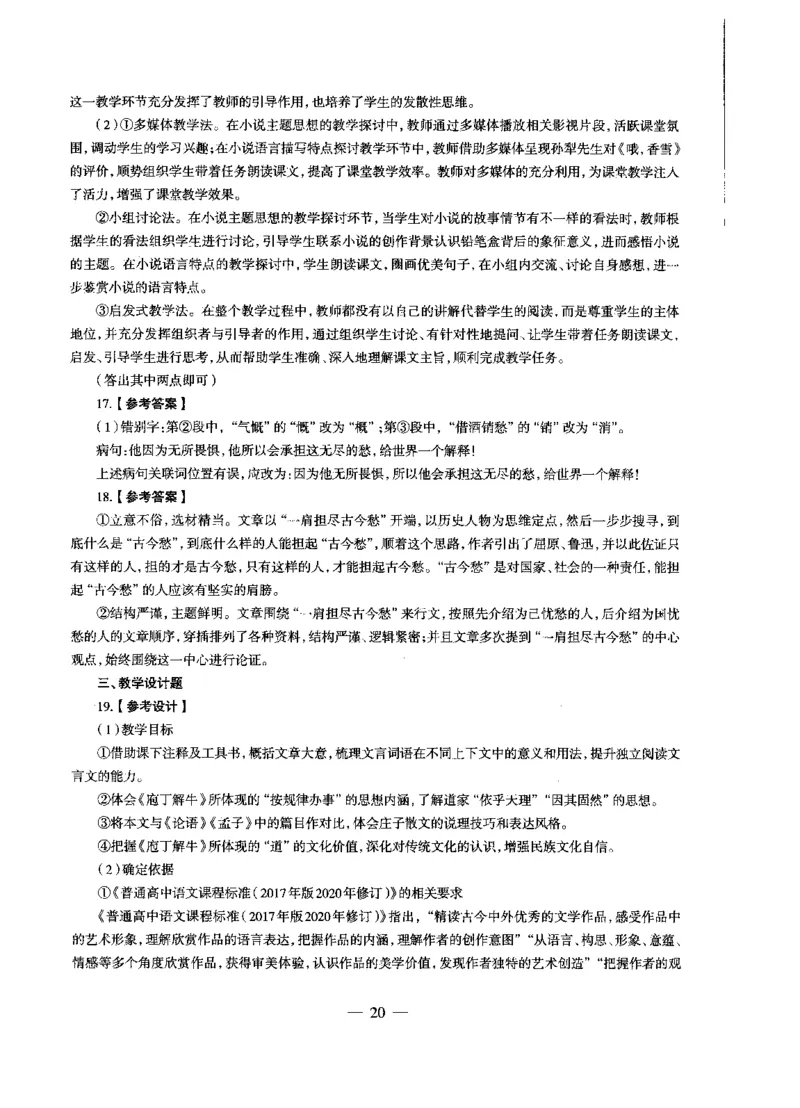 高中语文密卷+答案_4-教培资料-26年最新资料-同步更新_初中高中教资_03科三专项（进去保存报考的学科即可）_02科三专项（笔记真题思维导图教学设计版本二）_05模拟押题