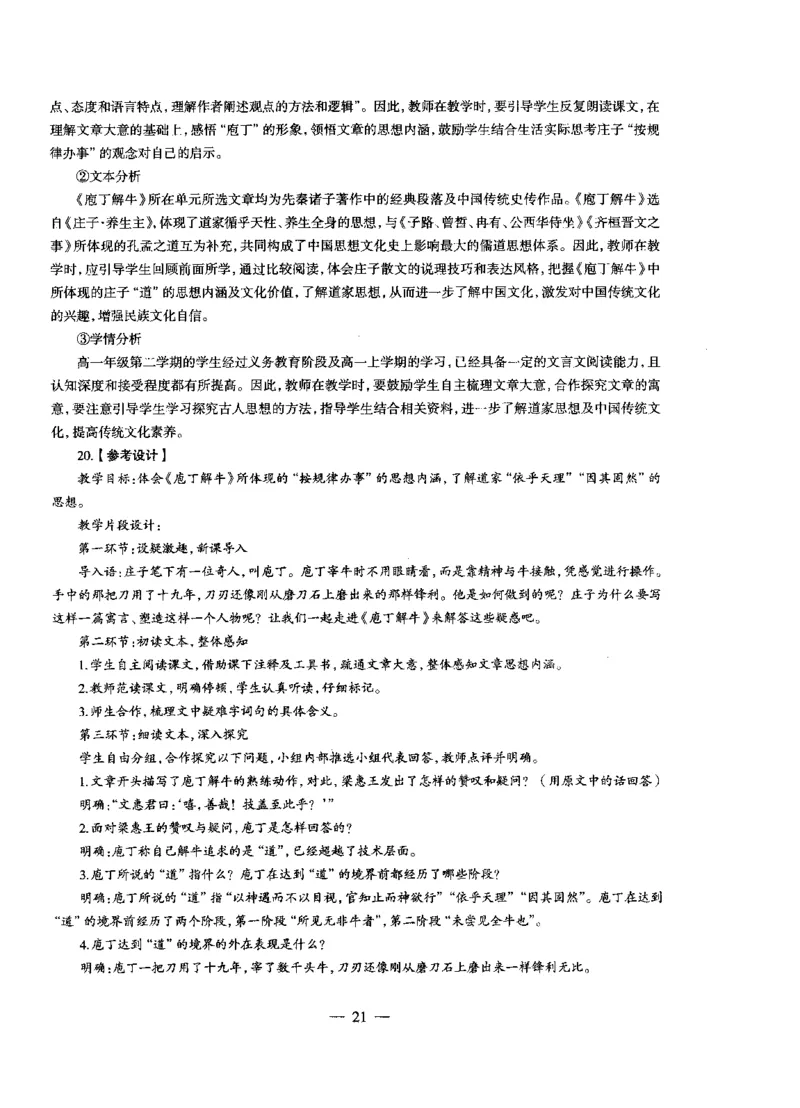高中语文密卷+答案_4-教培资料-26年最新资料-同步更新_初中高中教资_03科三专项（进去保存报考的学科即可）_02科三专项（笔记真题思维导图教学设计版本二）_05模拟押题