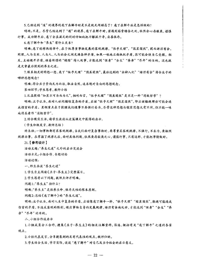 高中语文密卷+答案_4-教培资料-26年最新资料-同步更新_初中高中教资_03科三专项（进去保存报考的学科即可）_02科三专项（笔记真题思维导图教学设计版本二）_05模拟押题