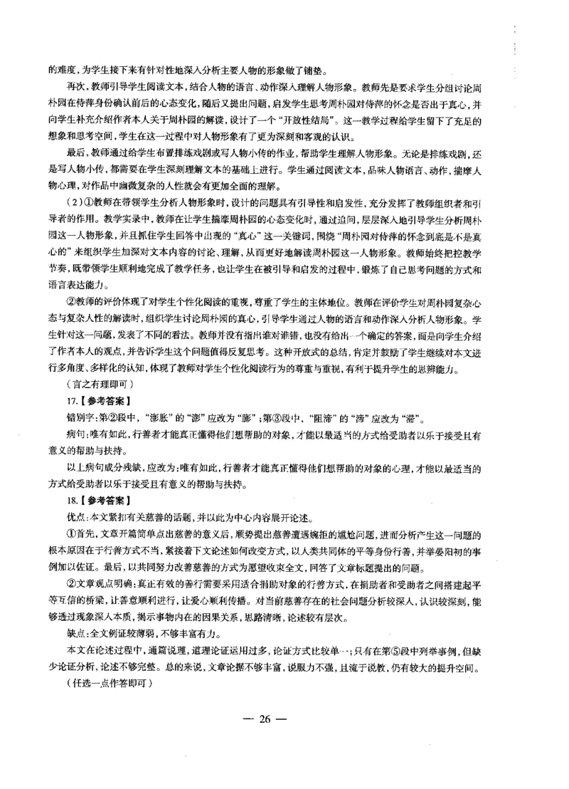 高中语文密卷+答案_4-教培资料-26年最新资料-同步更新_初中高中教资_03科三专项（进去保存报考的学科即可）_02科三专项（笔记真题思维导图教学设计版本二）_05模拟押题