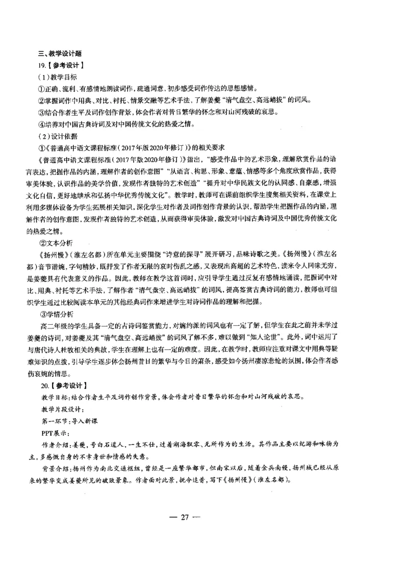 高中语文密卷+答案_4-教培资料-26年最新资料-同步更新_初中高中教资_03科三专项（进去保存报考的学科即可）_02科三专项（笔记真题思维导图教学设计版本二）_05模拟押题