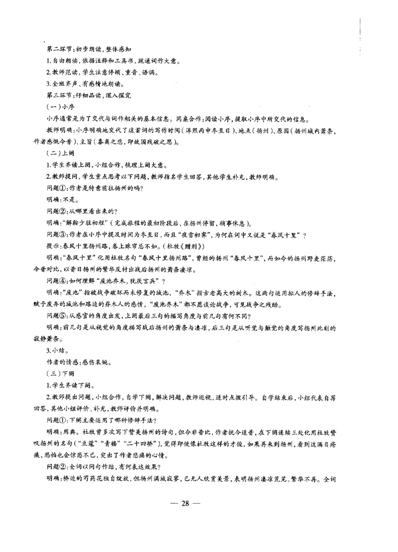 高中语文密卷+答案_4-教培资料-26年最新资料-同步更新_初中高中教资_03科三专项（进去保存报考的学科即可）_02科三专项（笔记真题思维导图教学设计版本二）_05模拟押题