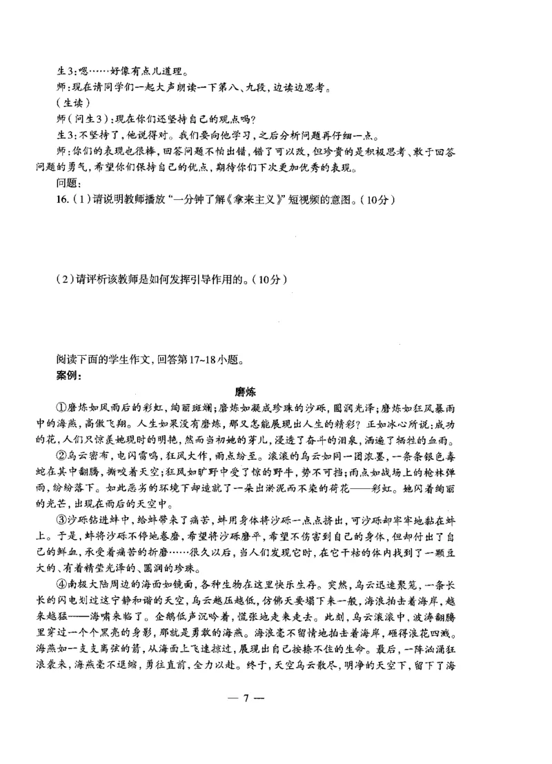 高中语文密卷+答案_4-教培资料-26年最新资料-同步更新_初中高中教资_03科三专项（进去保存报考的学科即可）_02科三专项（笔记真题思维导图教学设计版本二）_05模拟押题