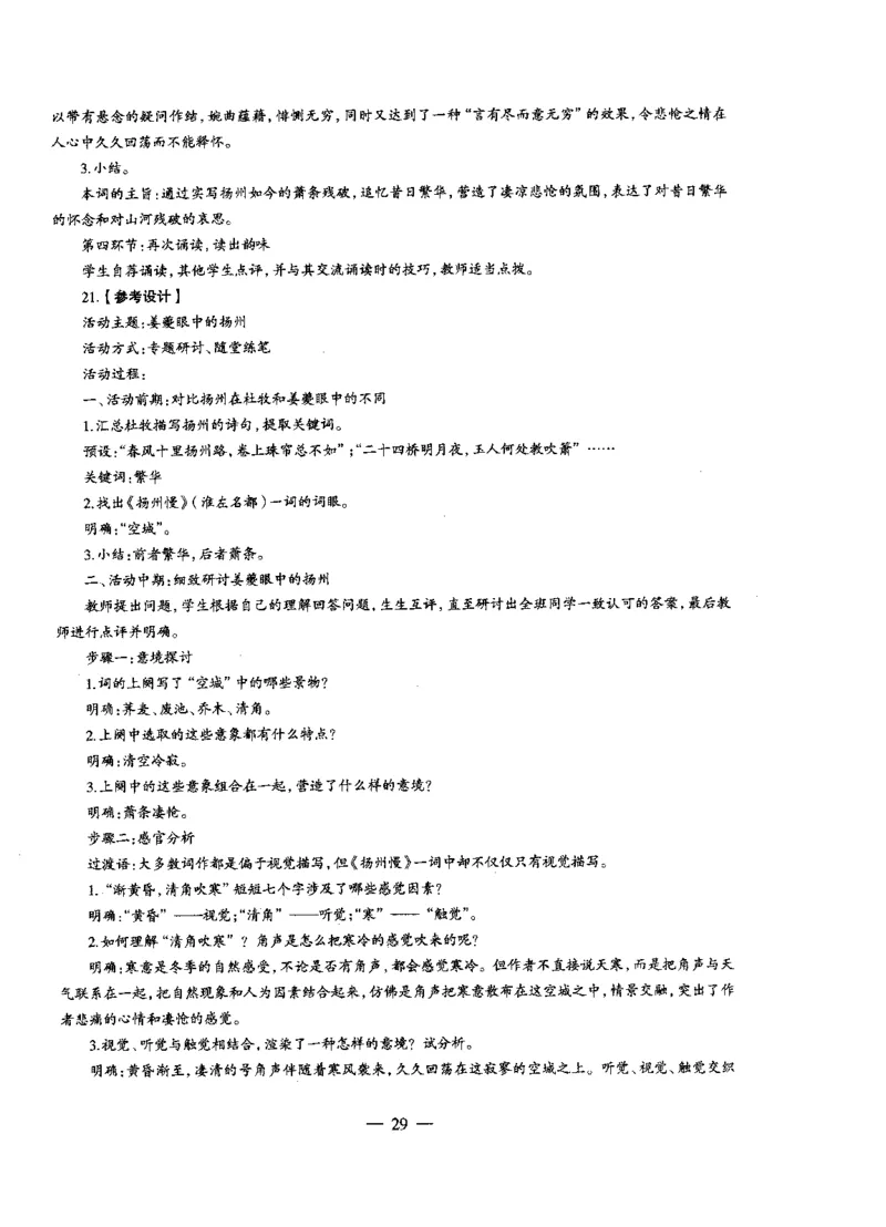 高中语文密卷+答案_4-教培资料-26年最新资料-同步更新_初中高中教资_03科三专项（进去保存报考的学科即可）_02科三专项（笔记真题思维导图教学设计版本二）_05模拟押题