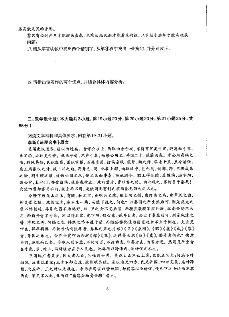 高中语文密卷+答案_4-教培资料-26年最新资料-同步更新_初中高中教资_03科三专项（进去保存报考的学科即可）_02科三专项（笔记真题思维导图教学设计版本二）_05模拟押题