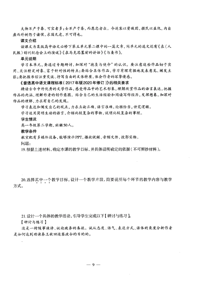 高中语文密卷+答案_4-教培资料-26年最新资料-同步更新_初中高中教资_03科三专项（进去保存报考的学科即可）_02科三专项（笔记真题思维导图教学设计版本二）_05模拟押题