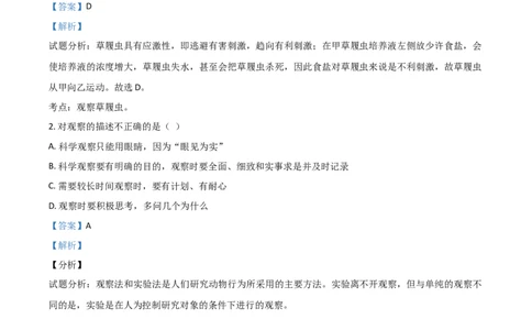 精品解析：四川省资阳市2020年中考生物试题（解析版）_中考真题_8.生物中考真题2015-2024年_2020生物真题74份_2020年中考真题精品解析生物（四川资阳卷）精编word版