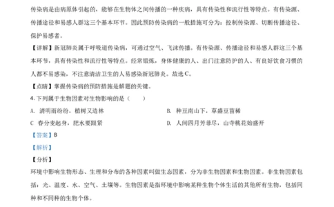 精品解析：四川省资阳市2020年中考生物试题（解析版）_中考真题_8.生物中考真题2015-2024年_2020生物真题74份_2020年中考真题精品解析生物（四川资阳卷）精编word版