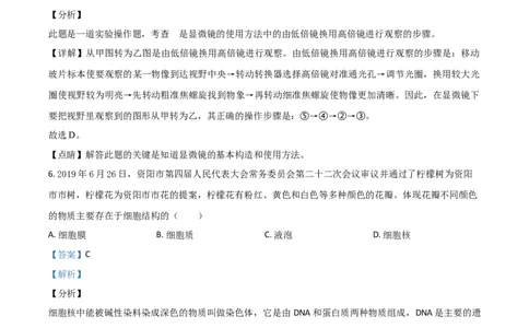 精品解析：四川省资阳市2020年中考生物试题（解析版）_中考真题_8.生物中考真题2015-2024年_2020生物真题74份_2020年中考真题精品解析生物（四川资阳卷）精编word版