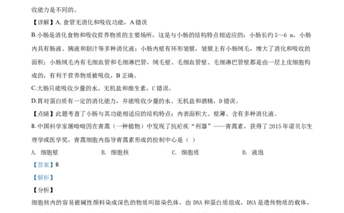 精品解析：四川省资阳市2020年中考生物试题（解析版）_中考真题_8.生物中考真题2015-2024年_2020生物真题74份_2020年中考真题精品解析生物（四川资阳卷）精编word版