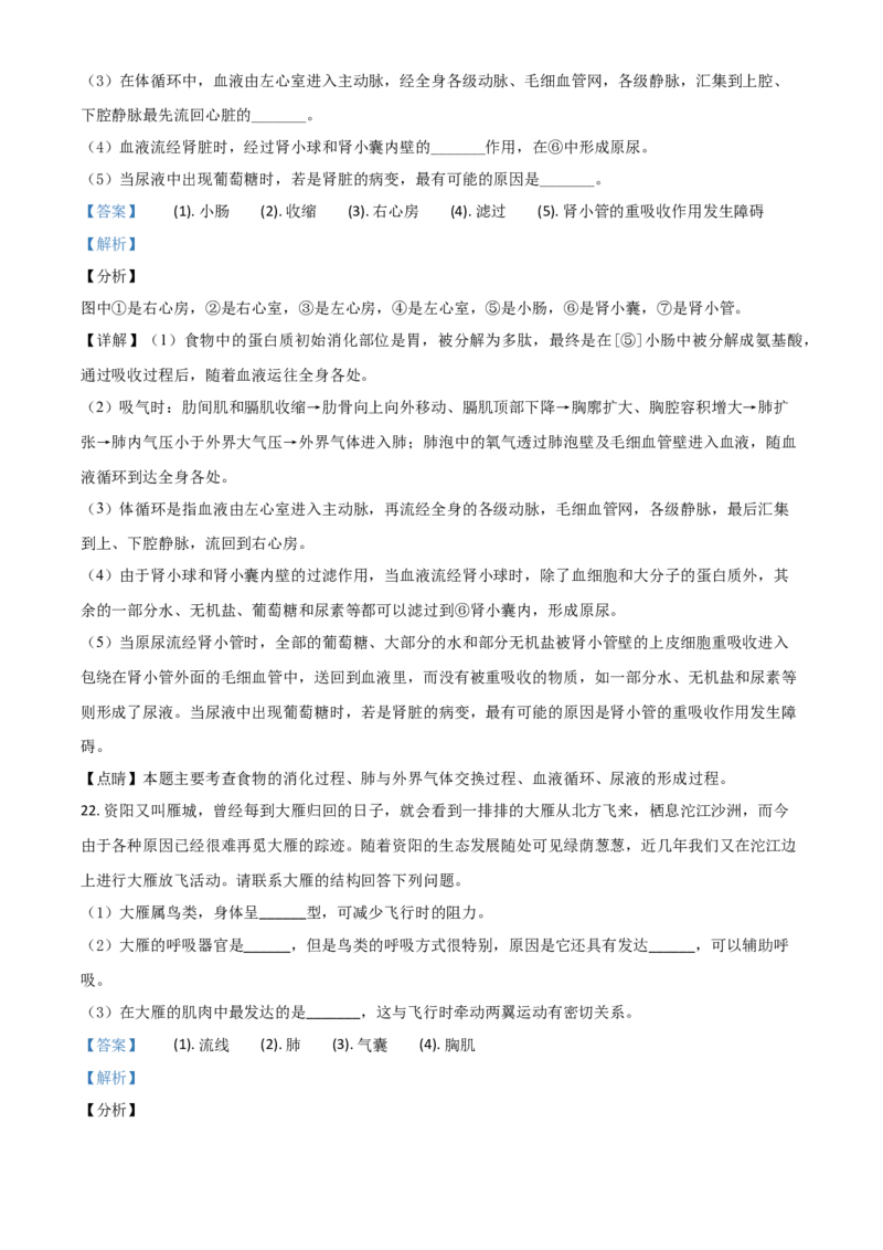 精品解析：四川省资阳市2020年中考生物试题（解析版）_中考真题_8.生物中考真题2015-2024年_2020生物真题74份_2020年中考真题精品解析生物（四川资阳卷）精编word版